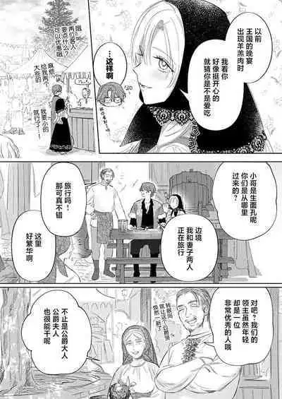 Ai ga Omoi Kishi Koushaku wa, Tsuihou Reijou no Subete o Ubaitsukushitai. | 骑士公爵爱意深重，想要索取放逐千金的一切。 1-16