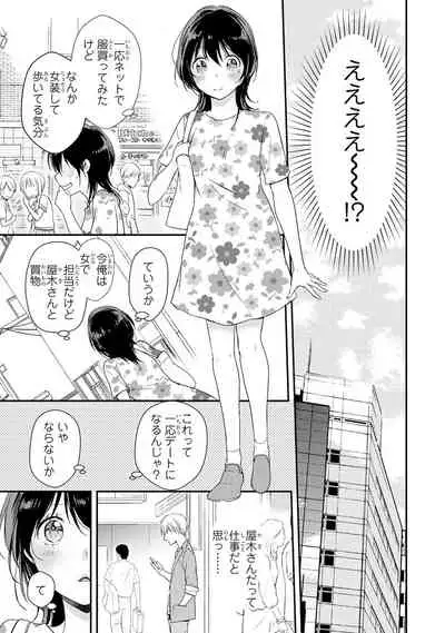 DT Danshi "Nyotaika" Kaihatsu Seikatsu Jou