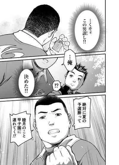 Mutsuki Ni Kaze No Fuki Shiku Wa Ni Ten Go