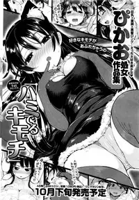 COMIC Kairakuten 2015-12