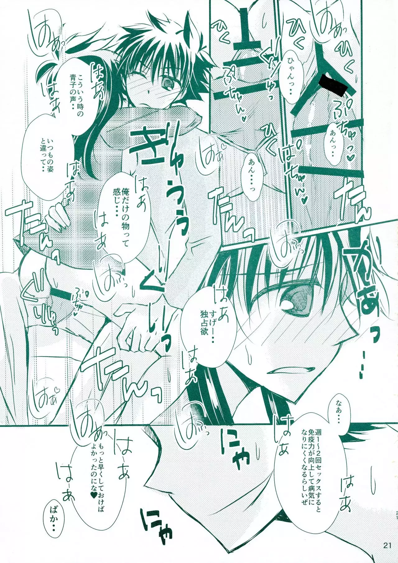 Hatsunetsu