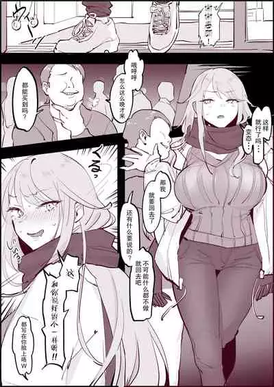 Ochitenai Tsumori no Ko