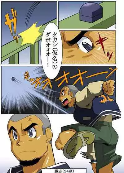 [Gamushara! (Nakata Shunpei)] Case V.2