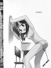 [Hamura Wataru] Shoujo wa Iretagari