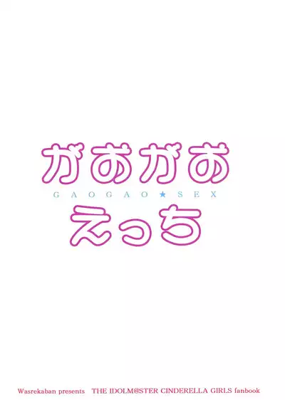 Gaogao Ecchi