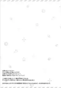 (C92) [Kuma-tan Flash! (Kumao Mofumofu)] Yamakaze no Koto, Suki? (Kantai Collection -KanColle-)