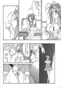 (C74) [Luck & Pluck (Amanomiya Haruka)] Kinou no No, Ashita no Yes (Ah,my goddes)