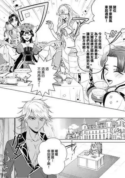 [Saotome Mokono] Kyououji no Ibitsu na Shuuai ~Nyotaika Knight no Totsukitooka~ Ch. 20 [Chinese] [瑞树汉化组] [Digital]