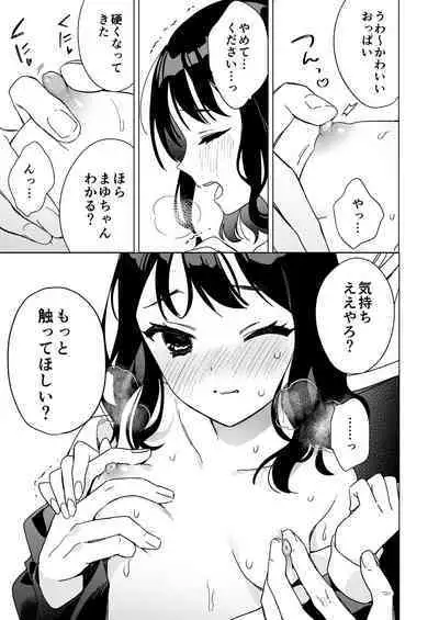 Nemurenai Otomarikai no Yoru, Shinyuu no Onii-san to