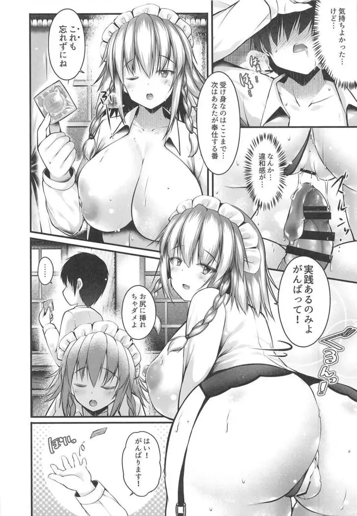 Sakuya to Manabu Shitsuji no Tashinami