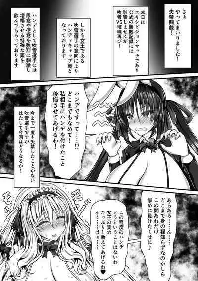 失禁闘戯3～前編～