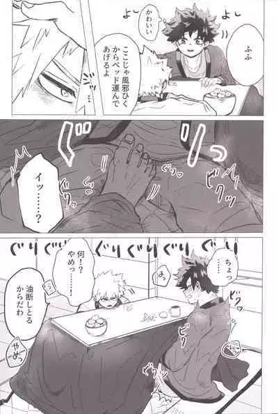 (Douyara Deban no Youda! 31) [KfoLe (PON)] Bonnou no Inu wa, Oedomo Sarazu. (Boku no Hero Academia)
