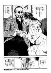 [Sanjou Tomomi] Wakazuma Ayano No Ecstasy