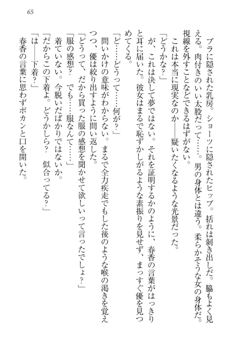 オカされ上手の河合さん