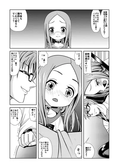 Aragai Jouzu no Takagi-san