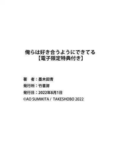 Orera wa Sukiau You ni Dekiteru