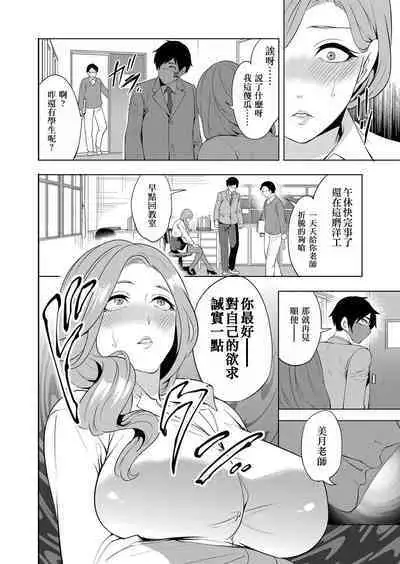 Saenai Boku wa Saimin Cheat de Musou Suru Ch. 3