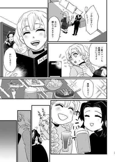 anata no omega Kimetsu no Yaiba)