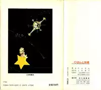 [Uchiyama Aki] Ribbon to Yousei