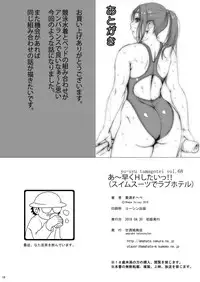 [Amazake Hatosyo-ten (Yoshu Ohepe)] Ah Hayaku H Shitai!! (Swimsuit de Love Hotel) [Digital]