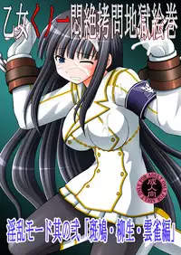 [Asanoya (Kittsu)] Otome Kunoichi Monzetsu Goumon Jigoku Emaki - Inran Mode Sono Ni "Ikaruga Yagyuu Hibari Hen" (Senran Kagura) [Digital]