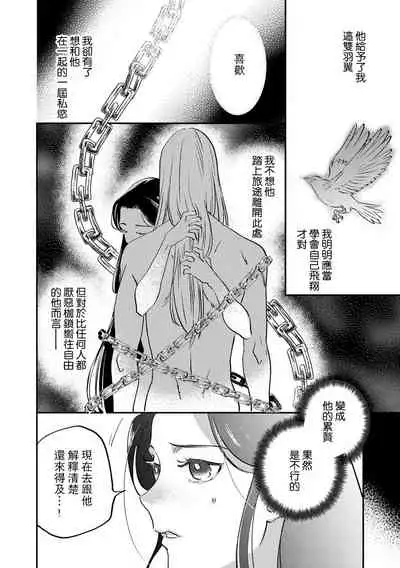 Oeyama suimutan utsukushiki oni no toraware hime | 大江山醉夢逸話 美麗的鬼與被囚禁的公主 Ch. 1-11