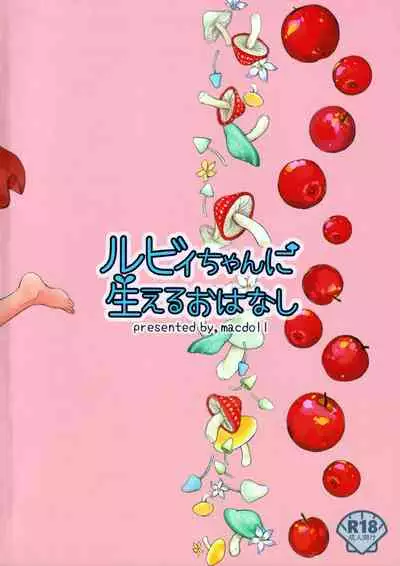 Ruby-chan ni Haeru Ohanashi