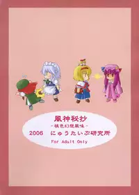 (Komachi) [Newtype Kenkyuujo (Kotowari)] Fuujin Hishou -Momoiro Gensou Fuumi- (Touhou Project)