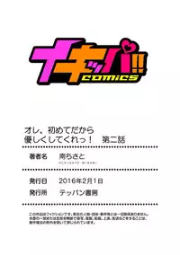 [Minami Chisato] Ore, Hajimete dakara Yasashiku Shite Kure! Ch. 2