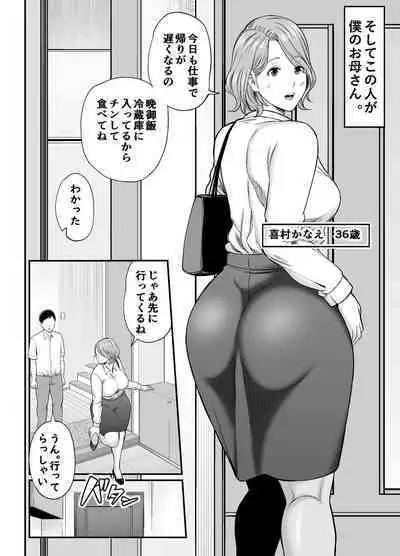 [Ura Meshiya (Maccha Neji)] Okaa-san no Dekajiri ga Erosugite