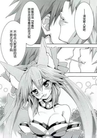 Tamamo-chan Love in Action