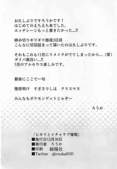 Hikari to Icharabu ￮ Nemu