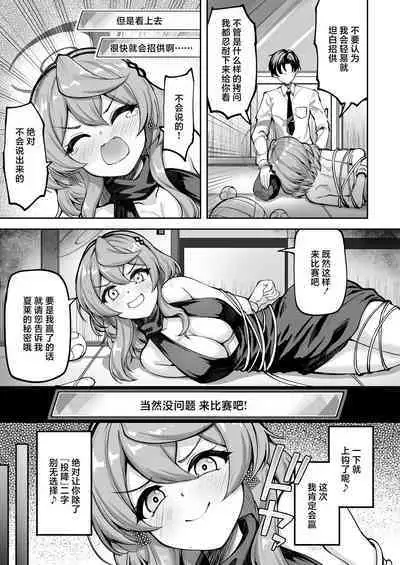 [Mugen@WORKS (Akiduki Akina) Watashi wa Mujihi de Kanpeki na Agent | 我是无慈悲的完美特工(Blue Archive) [Chinese] [白杨汉化组] [Digital]