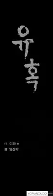[Liangshan Bo] Seduction Ch.1-32 (English) (YoManga) (Ongoing)