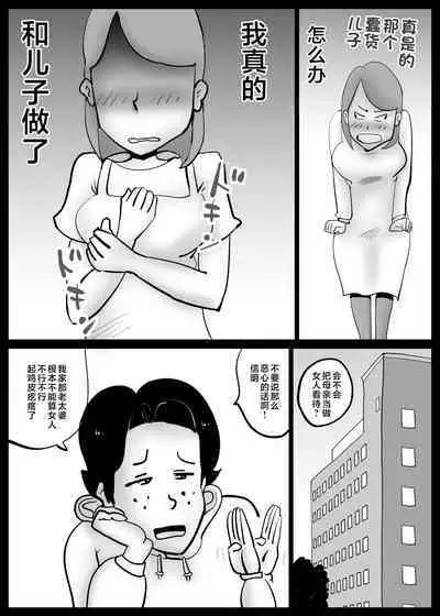 [kazum] Kaa-san ga Tou-san to Machigaete Ore to Sex Shichatta [Chinese]