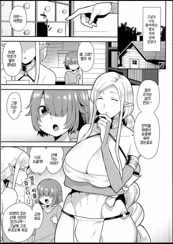 Elf Onsen | 엘프 온천