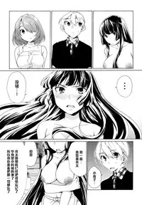 (C82) [Tiramisu (Kari)] Boku no Kanojo wa Jimi!? [Chinese]