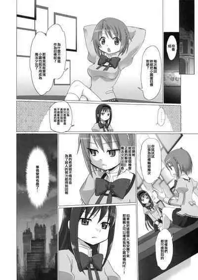 Jikuu no Hazama no Homura-san