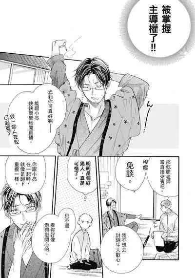 宅女愛上肉食紳士～絕頂！大叔級的神技～ 7