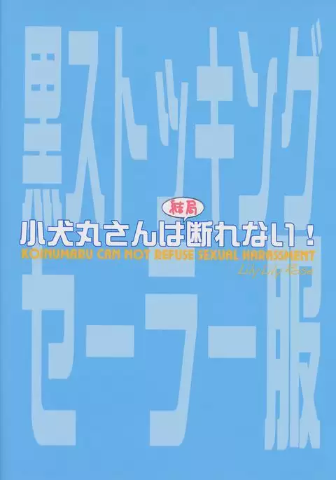 Koinumaru-san wa Kekkyoku Kotowarenai