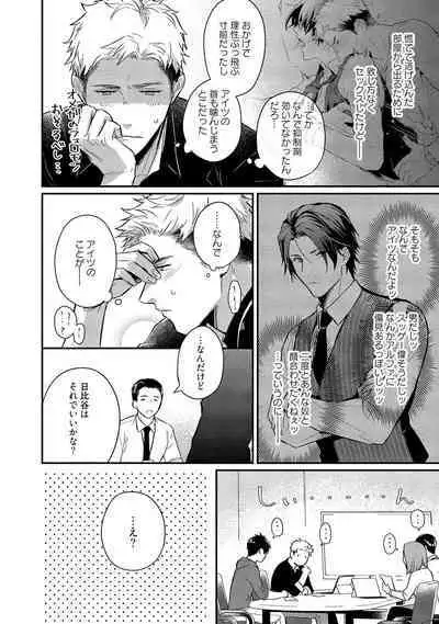 Orera wa Sukiau You ni Dekiteru