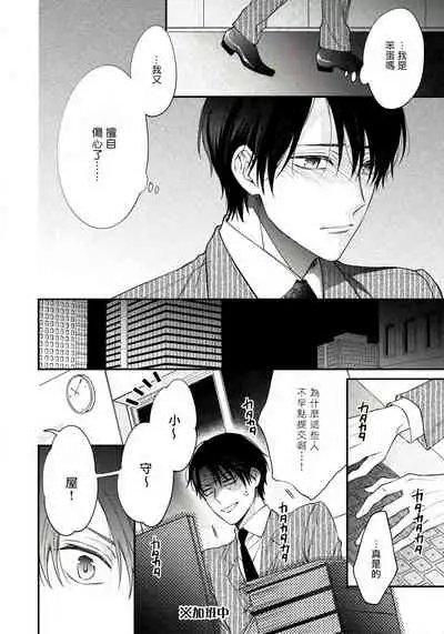 Hatsujou Playroom | 发情娱乐室 #01-05