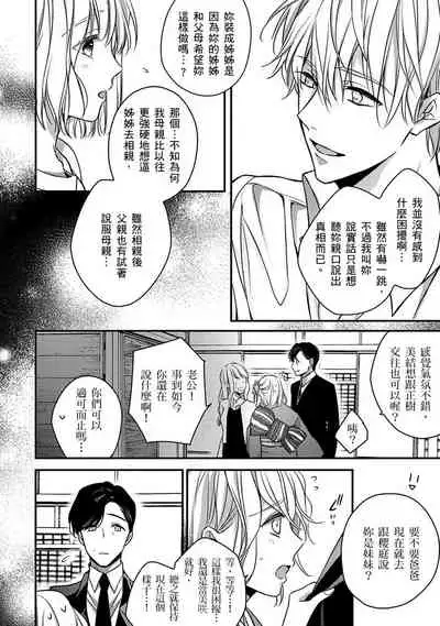 [Shichigatsu Motomi] Sonna Kao shite, Sasotteru? ~Dekiai Shachou to Migawari Omiaikekkon!?~ 1-8 | 這種表情，在誘惑我嗎？~溺愛社長和替身相親結婚！？ [Chinese] [拾荒者汉化组]