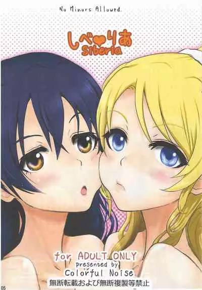しべりあ