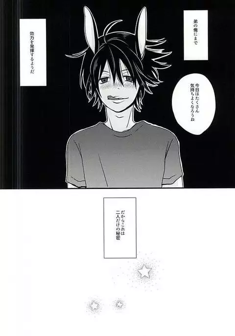 新開家の秘密