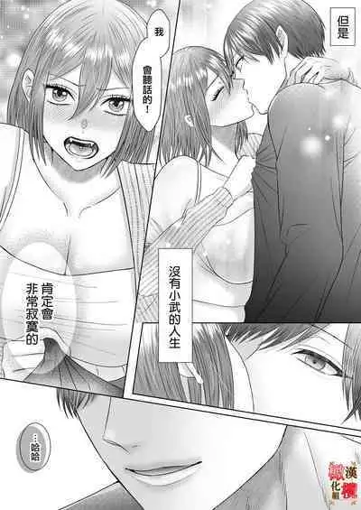 "Dare ni mo Omae o Watasanee" Shiaikei Osananajimi no Rikairase Sex wa Hidokute Amai | 「不会把你让给任何人」体会执爱系青梅竹马激烈又甜蜜的性爱