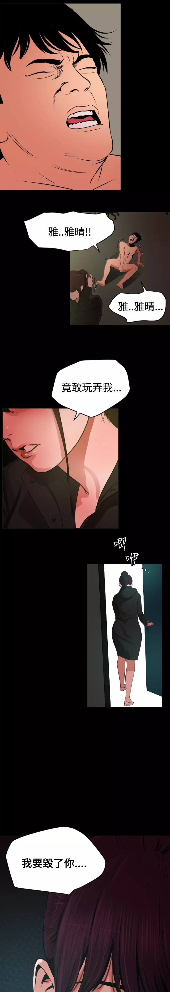 Desire King 欲求王 Ch.41~53