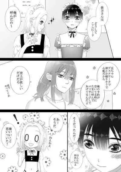 Maid Refle de Ura Op!? H