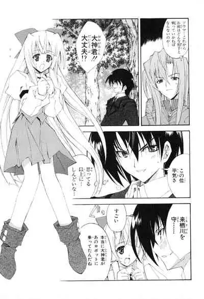 Kannazuki no Miko Volume 1