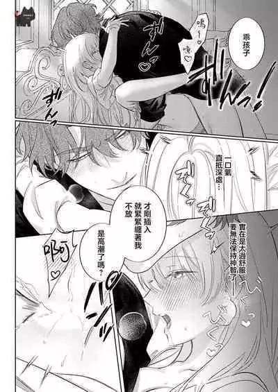 ai ga omoi kishi koushaku ha、tuihou reijou no subete wo ubai tukushitai。 | 爱得太深沉的骑士公爵，想要夺得流放千金的一切。 23